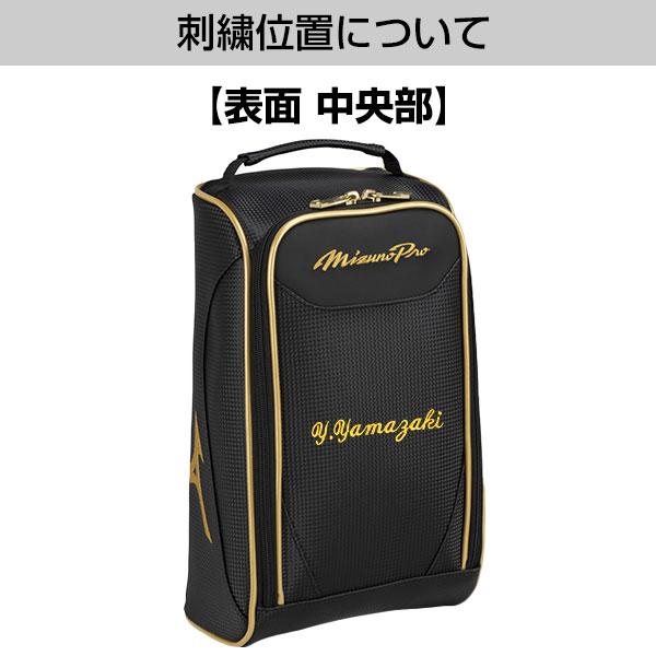 MIZUNO 文字刺繍サービス 野球 シューズケース ミズノ ジュニア