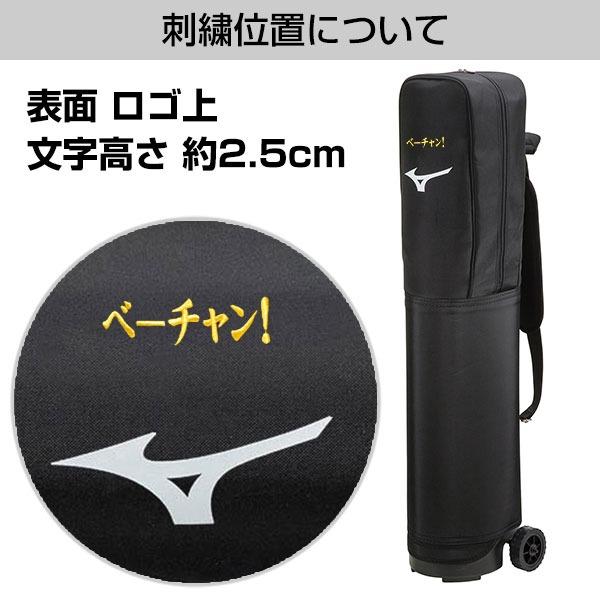 MIZUNO 文字刺繍入り 野球 バットケース 10本入れ ミズノ MIZUNO 文字刺繍入り 野球 バットケース 10本入れ ミズノ