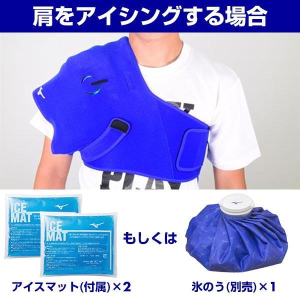 MIZUNO 野球 アイシング基本セット アイシングサポーター 肩 MIZUNO 野球 アイシング基本セット アイシングサポーター 肩