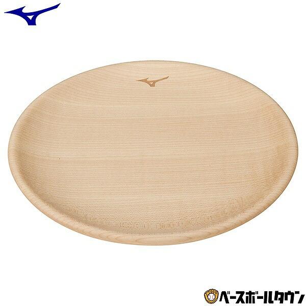 ミズノ 木製プレートディッシュ Sサイズ 1GJYV17000 野球 皿 プレート バット木材製品｜bbtown