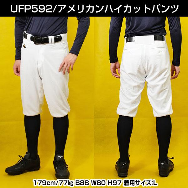 交換無料 野球 ユニフォームパンツ レワード 練習着 一球入魂 ストレート ハイカット 美脚ストレート アメリカンハイカット UFP513  UFP517 UFP592 UFP521｜bbtown｜14