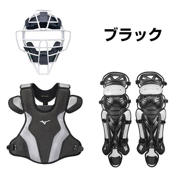 MIZUNO ミズノプロ 軟式野球用キャッチャー防具3点セット 一般