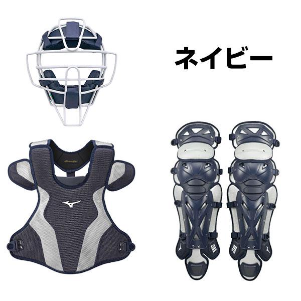 MIZUNO ミズノプロ 軟式野球用キャッチャー防具3点セット 一般 MIZUNO ミズノプロ 軟式野球用キャッチャー防具3点セット 一般