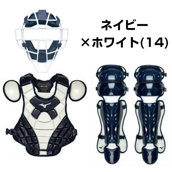 MIZUNO ミズノプロ ソフトボール用キャッチャー防具3点セット MIZUNO ミズノプロ ソフトボール用キャッチャー防具3点セット