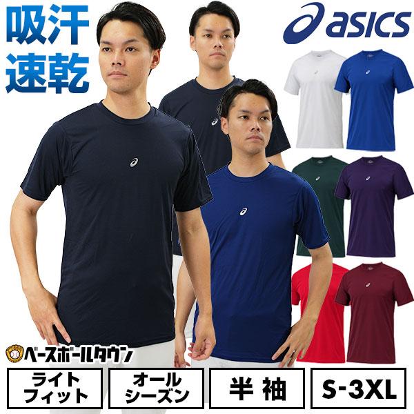 ASICS（アシックス） 野球 アンダーシャツ 半袖 丸首 ゆったり