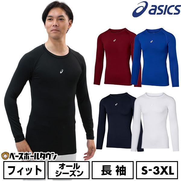 ASICS（アシックス） 野球 アンダーシャツ 大人 長袖 丸首 オール