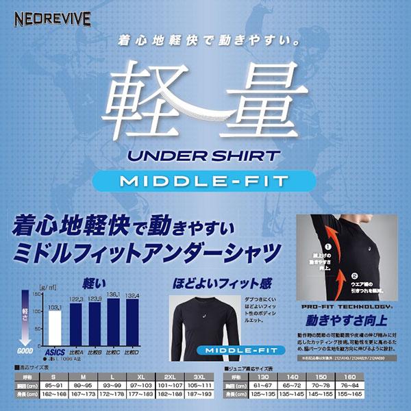 野球 アンダーシャツ ジュニア 夏用 半袖 丸首 ゆったり アシックス ネオリバイブ 吸汗速乾 ストレッチ 軽量 2124A029 野球アンダー ウェア 少年 子供 子ども｜bbtown｜16