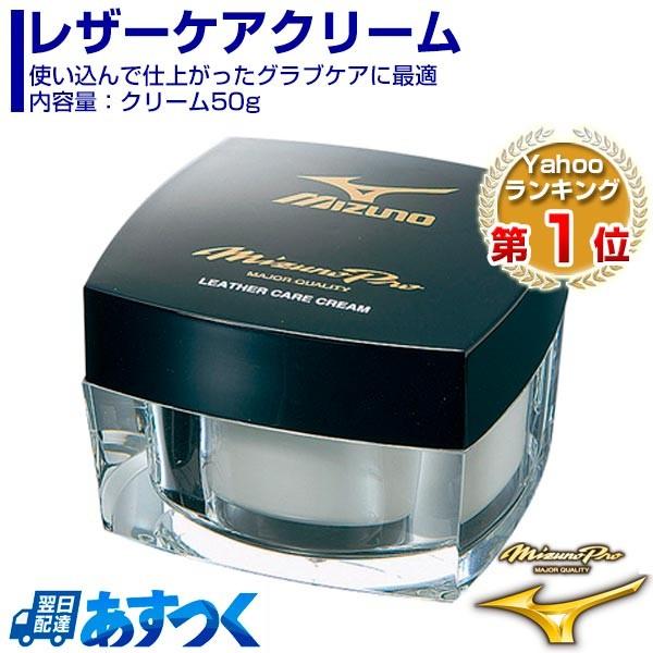 MIZUNO（ミズノ） ミズノプロ メンテナンス用品 野球 レザーケア