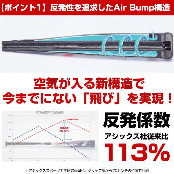ASICS アシックス レガートゼロ バット 野球 軟式 コンポジット ASICS アシックス レガートゼロ バット 野球 軟式 コンポジット