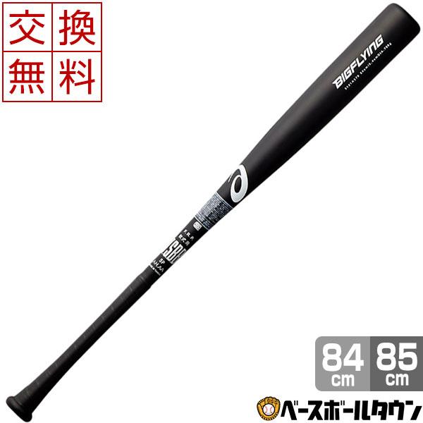 ASICS 交換往復送料無料 アシックス 野球 軟式 バット FRP