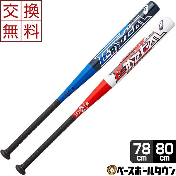 交換往復送料無料 アシックス シーメタル 2号ゴムボール ソフトボールバット ジュニア アルミ合金 78cm 80cm ミドルバランス 3121A497 | ASICS