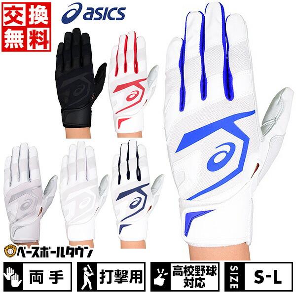 交換無料 アシックス バッティンググローブ 両手用 ネオリバイブ 3121a636 2021年newモデル メール便可