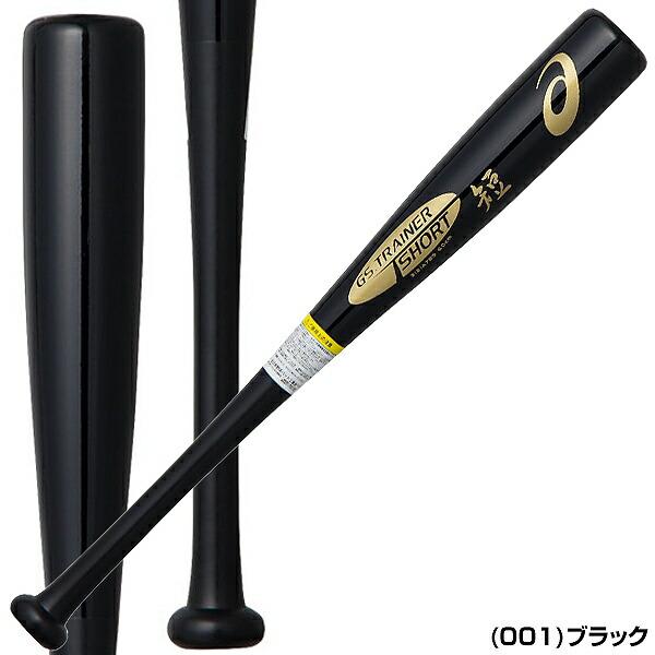 ASICS（アシックス） 交換往復送料無料 木製トレーニング用バット GS