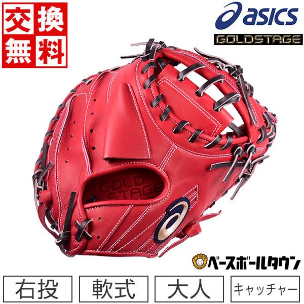 ASICS オーダー 軟式キャッチャーミット ASICS（アシックス） 交換送料無料 野球 キャッチャーミット 軟式