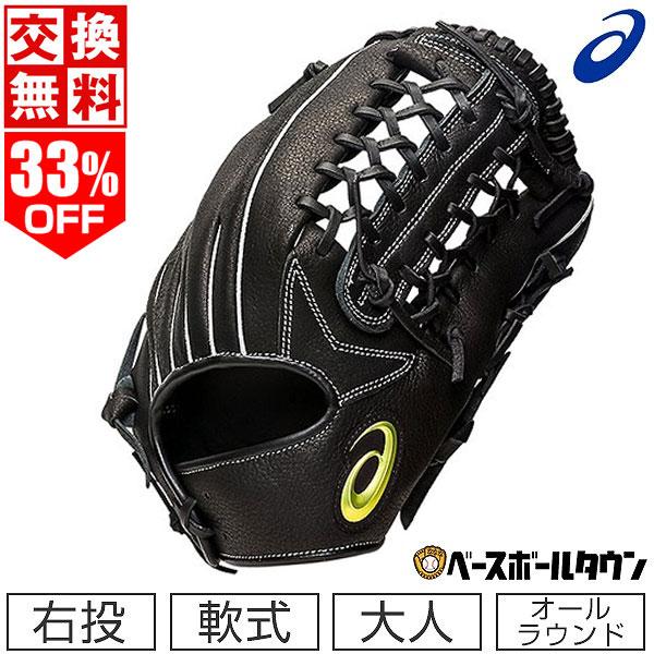 ASICS（アシックス） 野球 グローブ 軟式 大人 右投げ ネオリバイブ