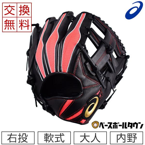 ASICS（アシックス） 交換往復送料無料 グローブ 野球 軟式 田中モデル