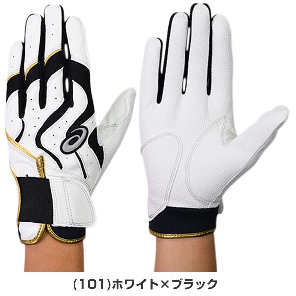 ASICS（アシックス） 交換往復送料無料 野球 バッティンググローブ