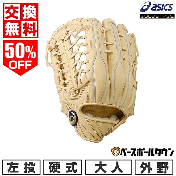 ASICS（アシックス） 交換無料 野球 グローブ 硬式 大人 左投げ
