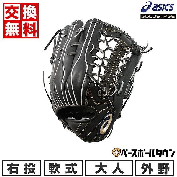 ASICS（アシックス） 交換無料 野球 グローブ 軟式 大人 右投げ