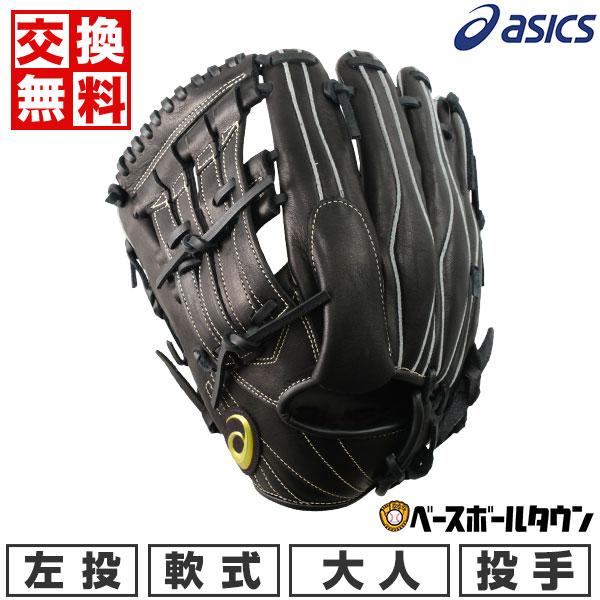 ASICS（アシックス） 交換無料 野球 グローブ 軟式 大人 左投げ