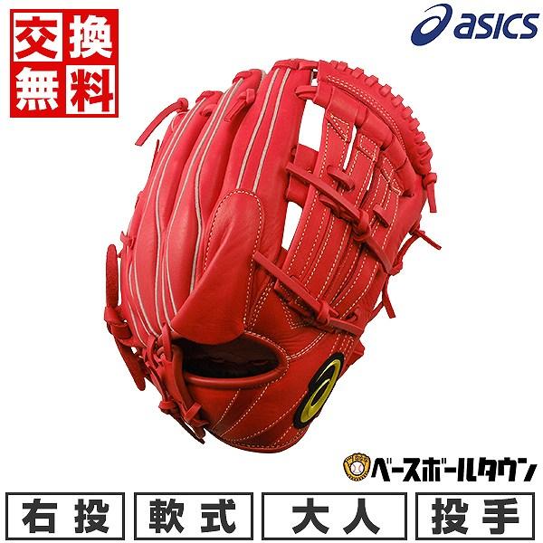 ASICS（アシックス） 交換無料 野球 グローブ 軟式 大人 右投げ