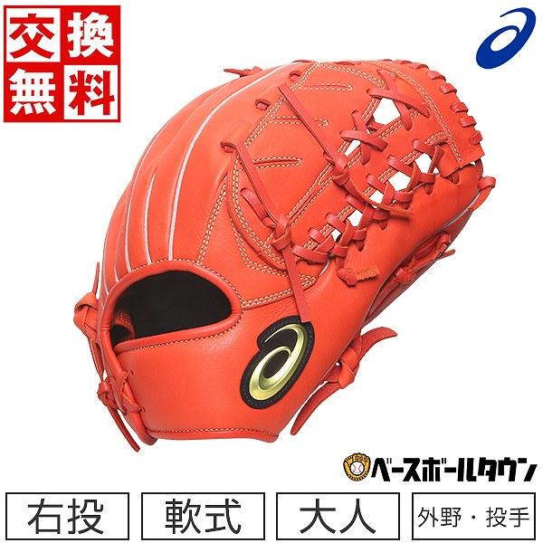 ASICS（アシックス） 交換無料 野球 グローブ 軟式 大人 右投げ
