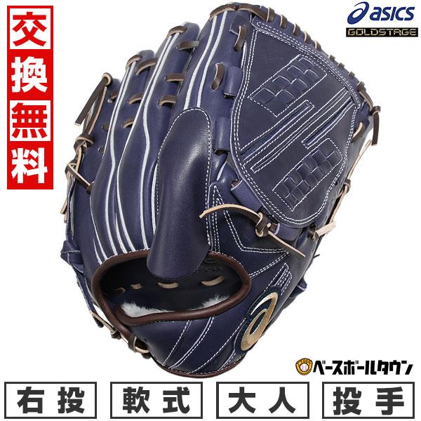 ゴールドステージ 交換無料 野球 グローブ 軟式 大人 一般 右投げ