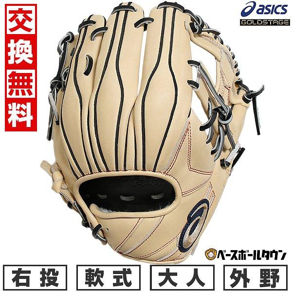 ゴールドステージ 交換無料 野球 グローブ 軟式 大人 一般 右投げ