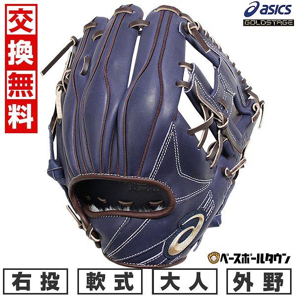 ASICS GOLD STAGE 軟式グローブ 右投げ用 ASICS GOLD STAGE 軟式グローブ 右投げ用 ゴールドステージ 交換