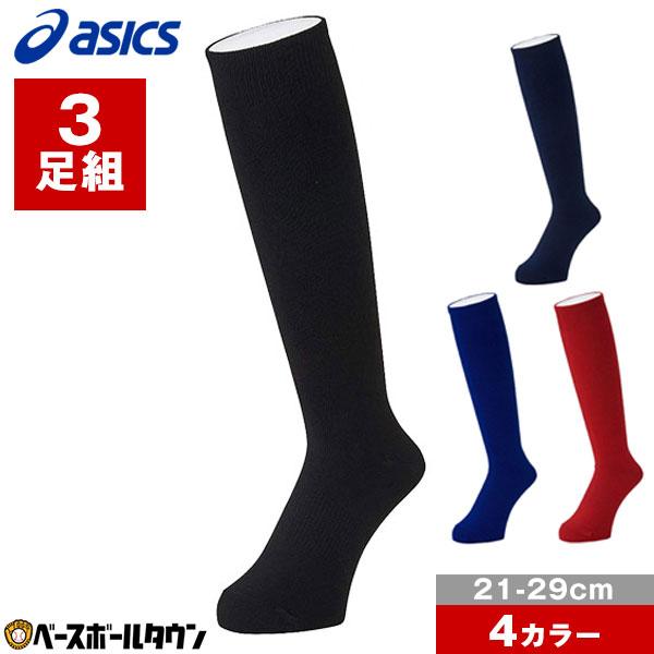 ASICS（アシックス） 野球 ソックス 3足組 ジュニア 黒 紺 濃紺 青 赤