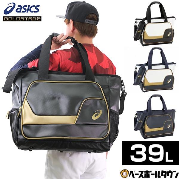 ASICS（アシックス） ゴールドステージ マルティプルバッグ 約39L