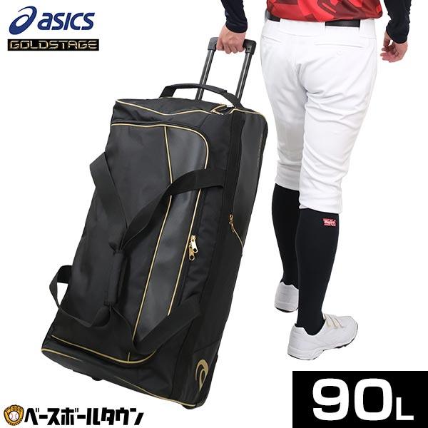 ASICS（アシックス） ゴールドステージ キャスター付き遠征バッグ 大人