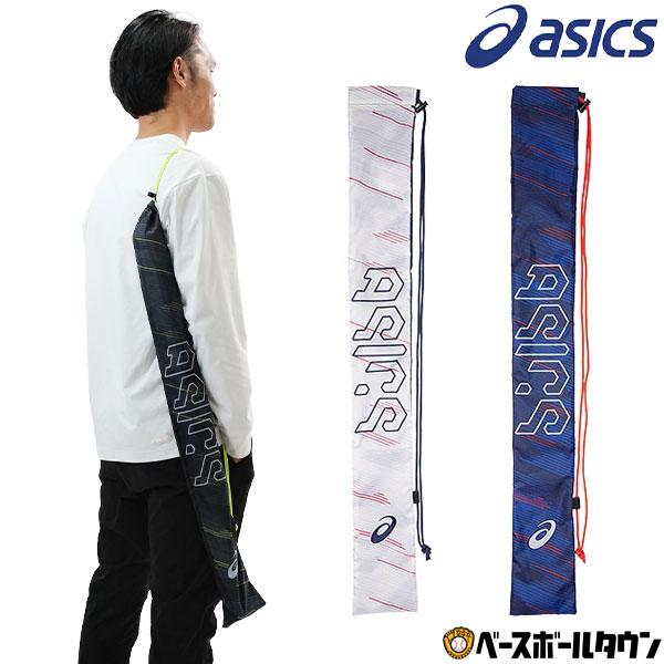 ASICS（アシックス） 野球 バットケース 1本入れ ストッパー付き