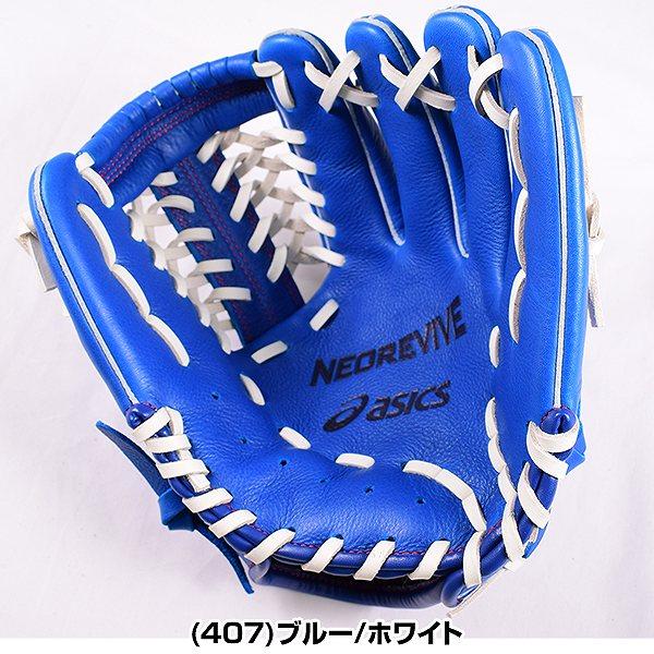 交換往復送料無料 アシックス 野球 グローブ 少年軟式 ネオリバイブ オールポジション 右投げ サイズ小 3124A132 ジュニア 交換往復送料無料 アシックス 野球 グローブ 少年軟式 ネオリバイブ オールポジション 右投げ サイズ小 3124A132 ジュニア