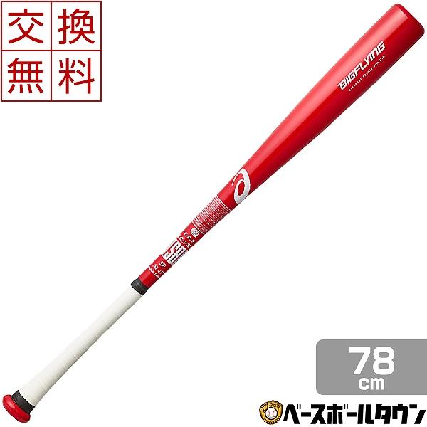 ASICS アシックス ビッグフライング 軟式 少年用 野球 バット 78cm ASICS（アシックス） 交換往復送料無料 バット 野球 少年軟式 FRP製