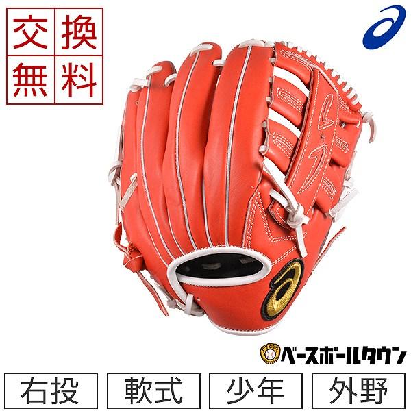 ゴールドステージ 交換往復送料無料 アシックス 野球 グローブ 少年