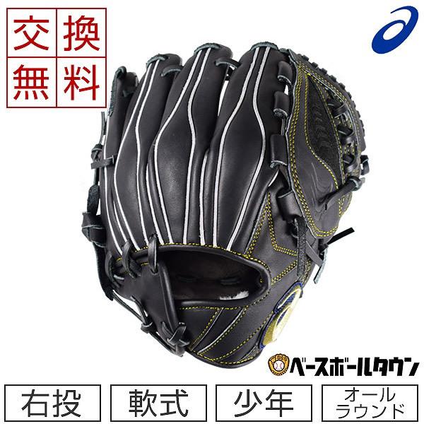 ゴールドステージ 交換往復送料無料 アシックス グローブ 野球 少年