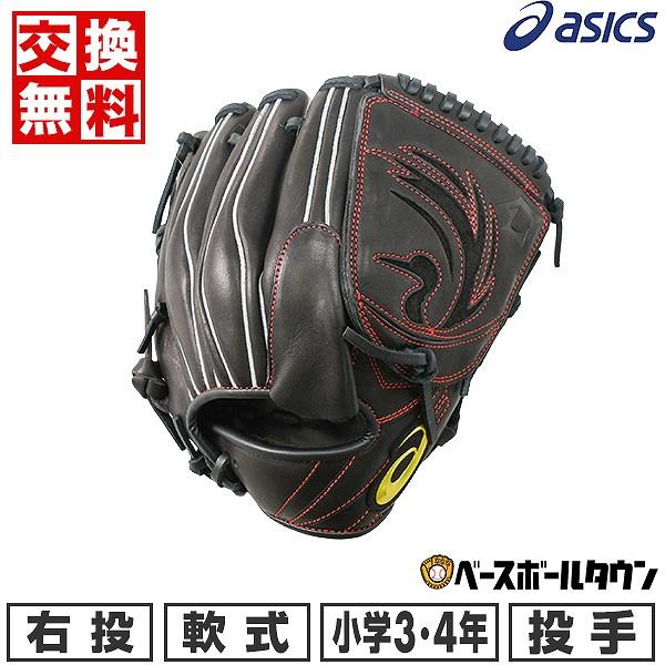 ASICS（アシックス） 交換無料 野球 グローブ 少年軟式 右投げ