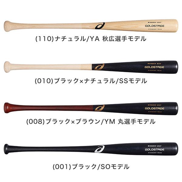 ASICS 交換無料 野球 バット 少年軟式 木製 ジュニア アシックス ASICS 交換無料 野球 バット 少年軟式 木製 ジュニア アシックス