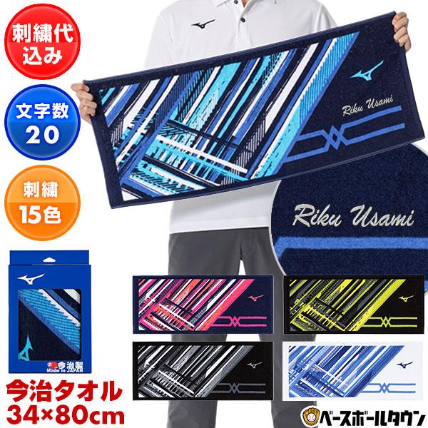 MIZUNO（ミズノ） デカ文字刺繍入り 今治製 フェイスタオル 化粧箱入り
