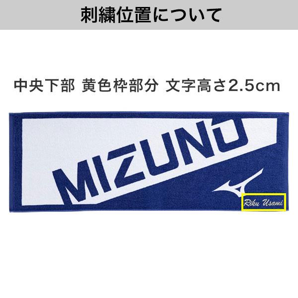 MIZUNO（ミズノ） デカ文字刺繍入り 今治製 スポーツタオル 化粧箱入り