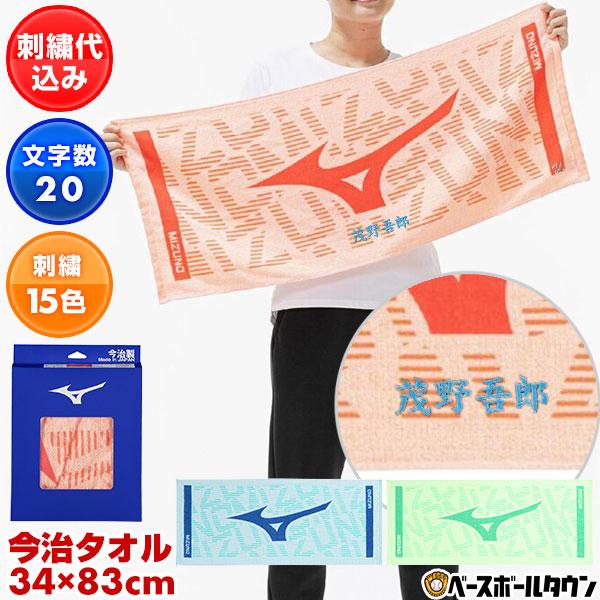 MIZUNO（ミズノ） デカ文字刺繍入り 野球 今治製グラフィックフェイス