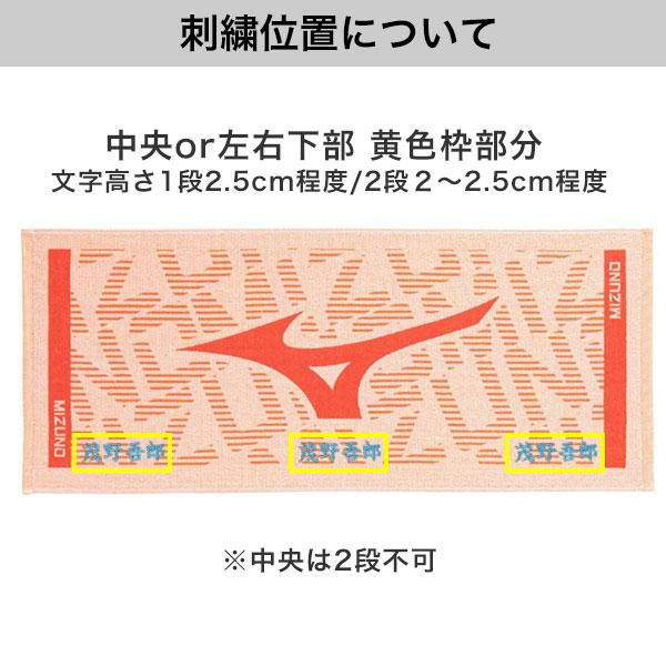 MIZUNO（ミズノ） デカ文字刺繍入り 野球 今治製グラフィックフェイス