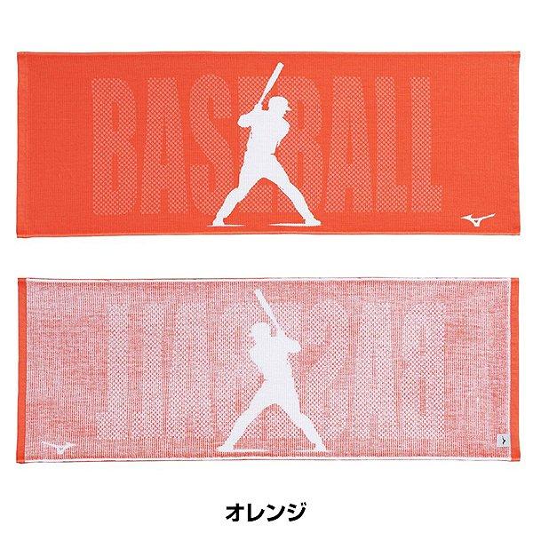 MIZUNO（ミズノ） デカ文字刺繍入り 野球 今治製部活フェイスタオル