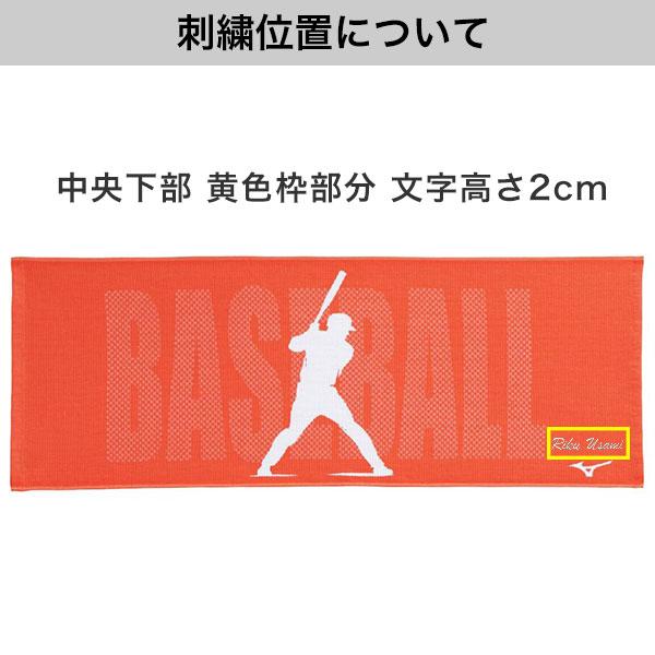 MIZUNO（ミズノ） デカ文字刺繍入り 野球 今治製部活フェイスタオル
