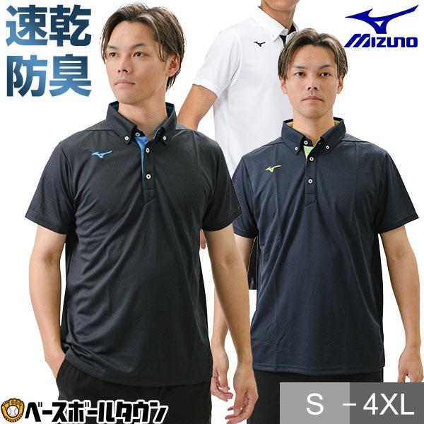 MIZUNO（ミズノ） ボタンダウンポロシャツ 半袖 ユニセックス 男女兼用