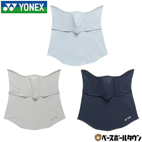 テニス バドミントン フェイスカバー ウィメンズ YONEX ヨネックス ベリークールUVフェイスカバー 46068 2026年NEWモデル | YONEX