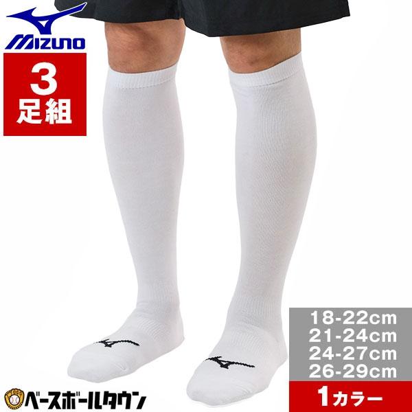 MIZUNO（ミズノ） 野球 ソックス 3足組 ロング丈 ジュニア 大人 18