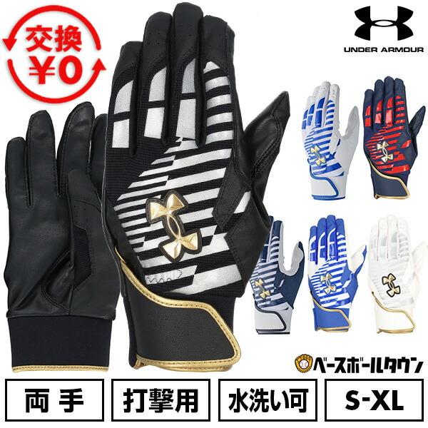 UNDER ARMOUR（アンダーアーマー） 交換無料 野球 バッティング