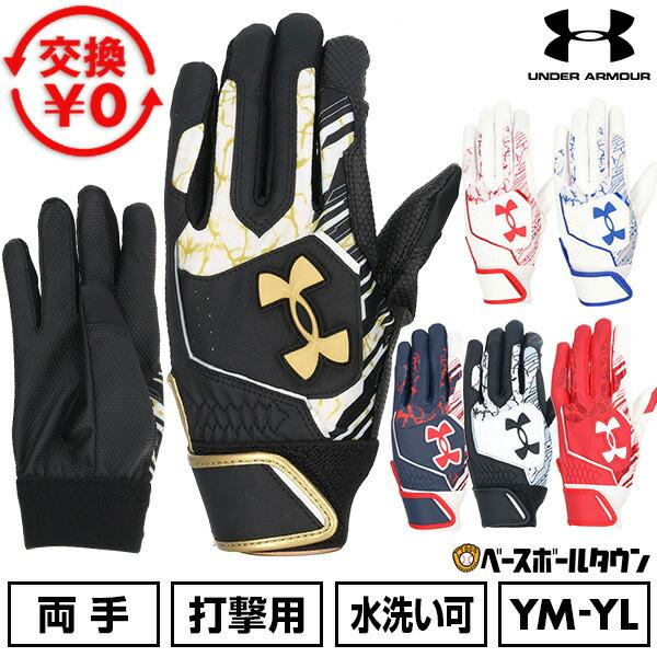 UNDER ARMOUR（アンダーアーマー） 交換無料 野球 バッティング
